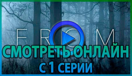 Смотреть сериал Извне с 1 серии 1 сезона